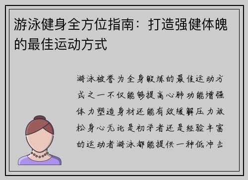游泳健身全方位指南:打造强健体魄的最佳运动方式