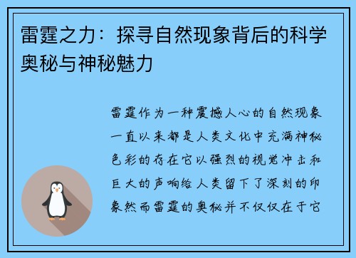 雷霆之力：探寻自然现象背后的科学奥秘与神秘魅力