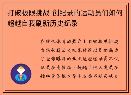 打破极限挑战 创纪录的运动员们如何超越自我刷新历史纪录