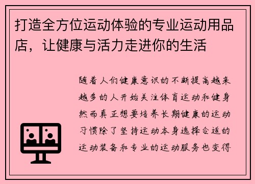 打造全方位运动体验的专业运动用品店,让健康与活力走进你的生活