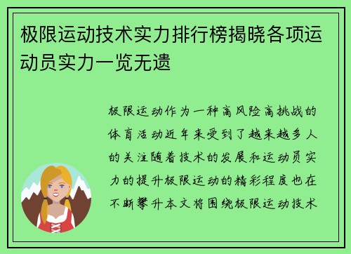 极限运动技术实力排行榜揭晓各项运动员实力一览无遗
