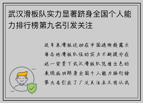 武汉滑板队实力显著跻身全国个人能力排行榜第九名引发关注